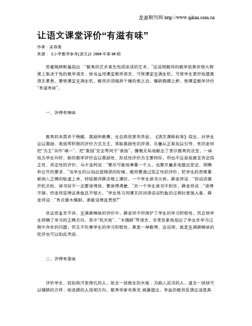 让语文课堂评价“有滋有味”