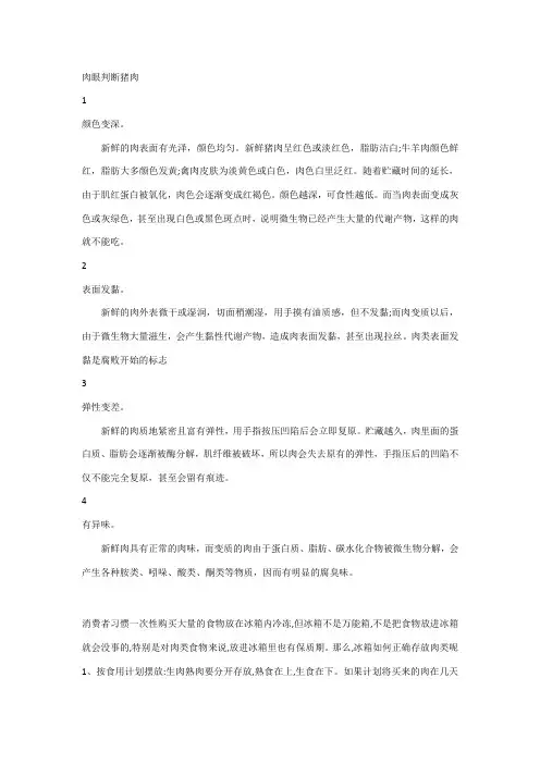 肉眼判断猪肉是否变质