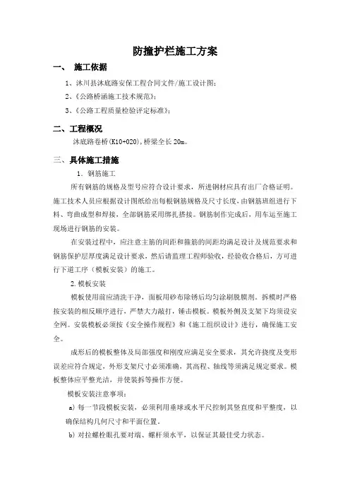 混凝土护栏施工组织设计