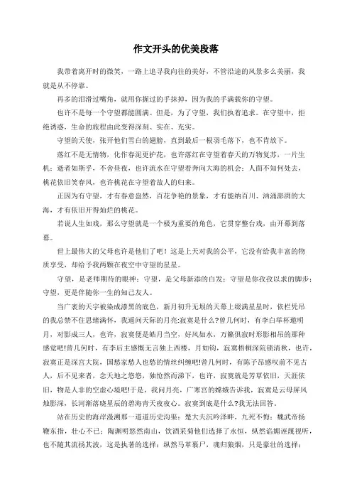 作文开头的优美段落 2