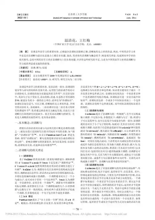 _英语语调断句综述