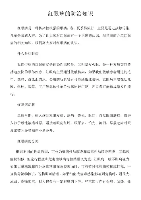 红眼病的防治知识