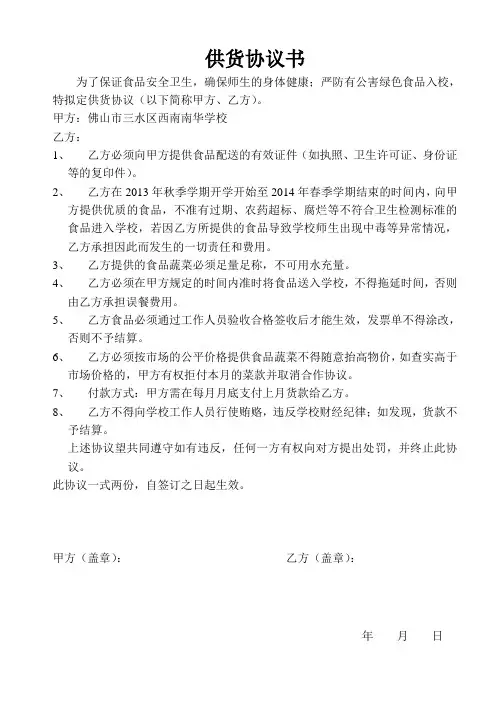 供货协议书