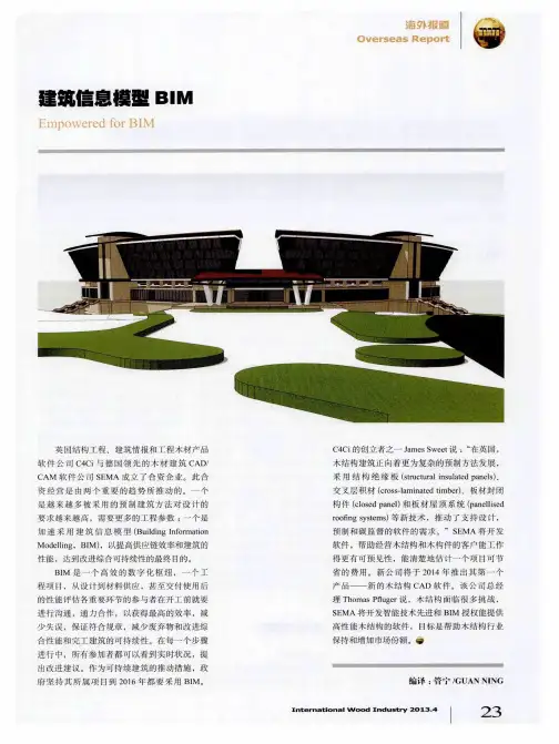建筑信息模型BIM
