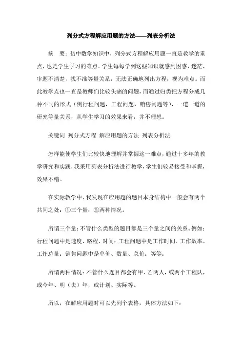 列分式方程解应用题的方法——列表分析法