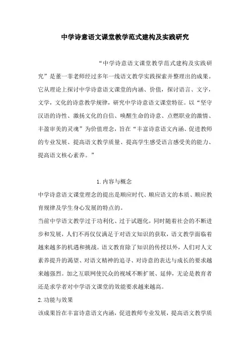 中学诗意语文课堂教学范式建构及实践研究