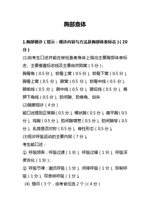 胸部查体 2