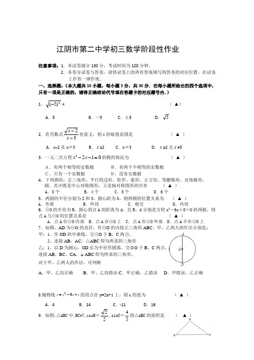 江苏省江阴第二中学2013-2014学年九年级上数学12月月考试卷