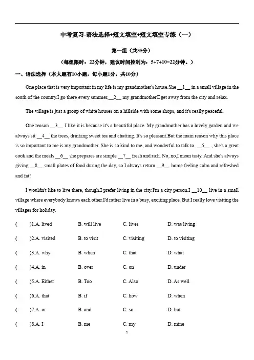 初中英语 广东 中考复习-语法选择+短文填空+短文填空专练(一)