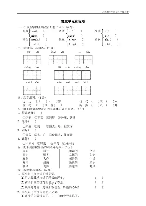 人教版小学语文4年级上测试题单元测试第七单元(3)