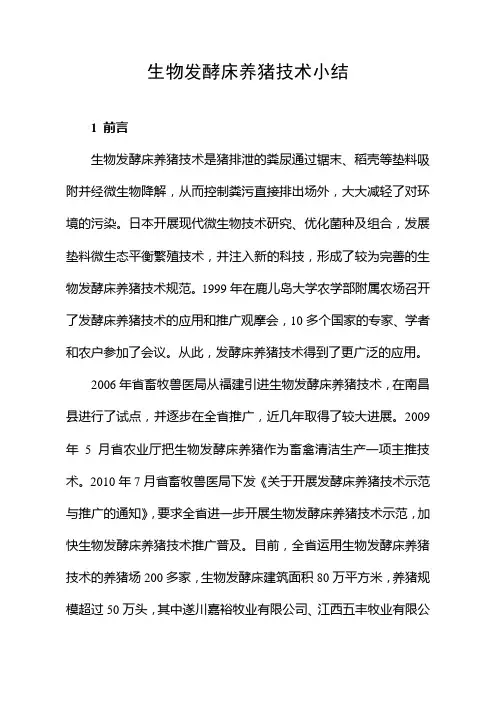 (完整版)生物发酵床养猪技术总结