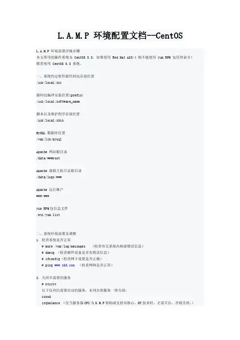 L.A.M.P 环境配置文档--CentOS