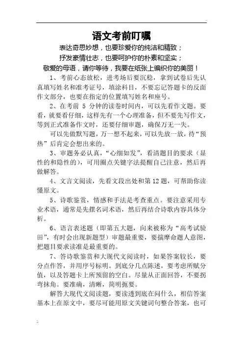 语文考前叮嘱