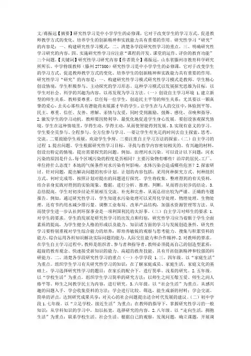 研究性学习“研究”什么