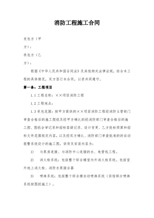(完整版)消防工程施工合同