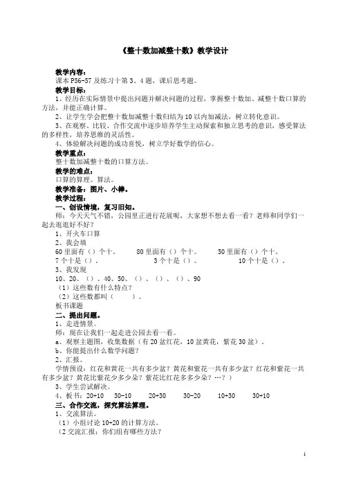 人教版一年级下册 整十数加减整十数 教学设计