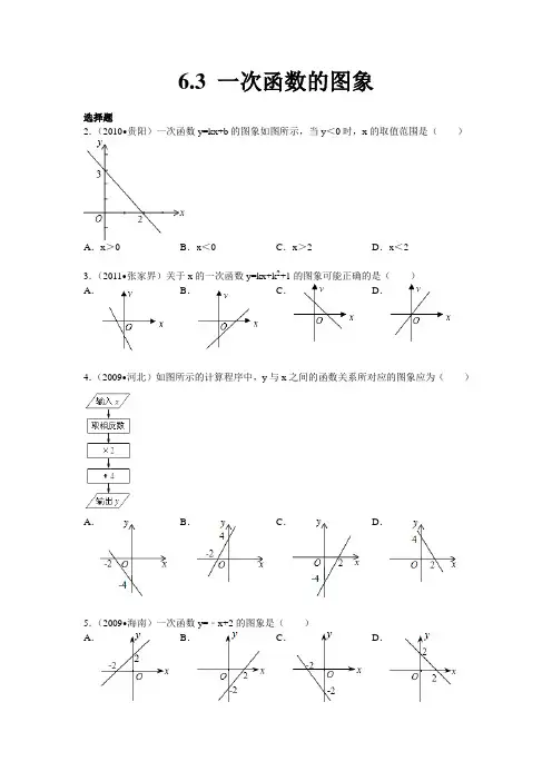 《一次函数的图象》常考题