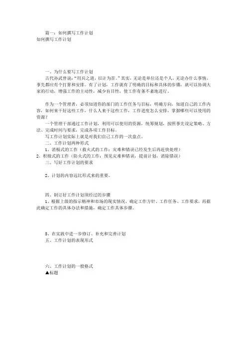 怎样写工作计划(共6篇)