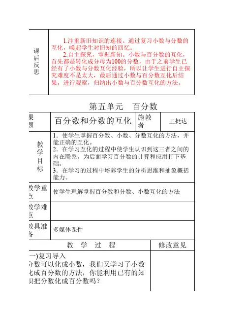 人教版小学数学六年级上册：第五单元--百分数教案