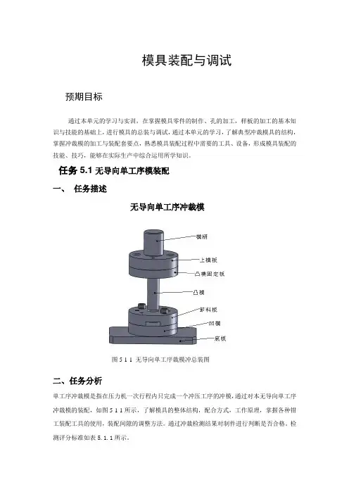典型模具装配与调试