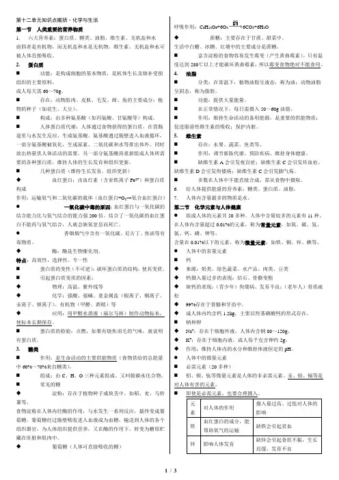 人教版九年级化学第十二单元知识点概括
