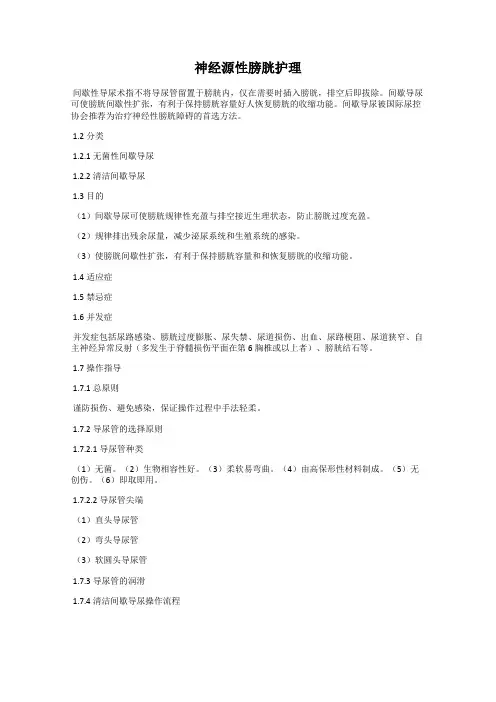 神经源性膀胱护理
