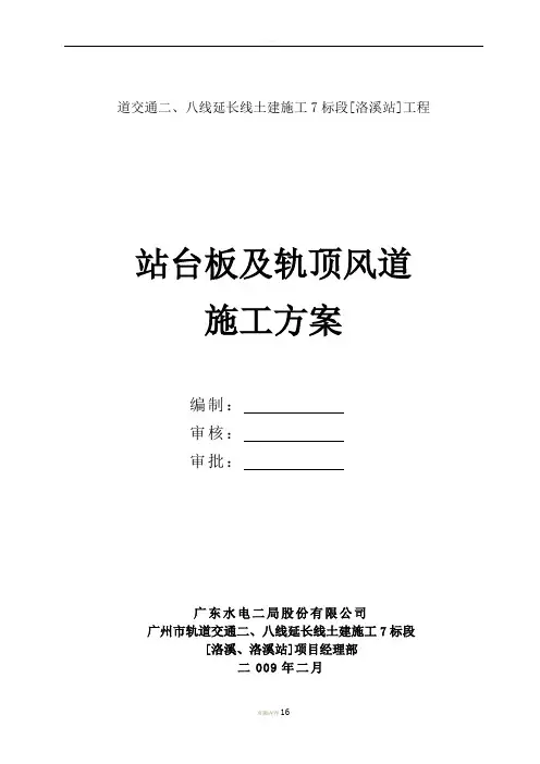地铁内部结构施工方案