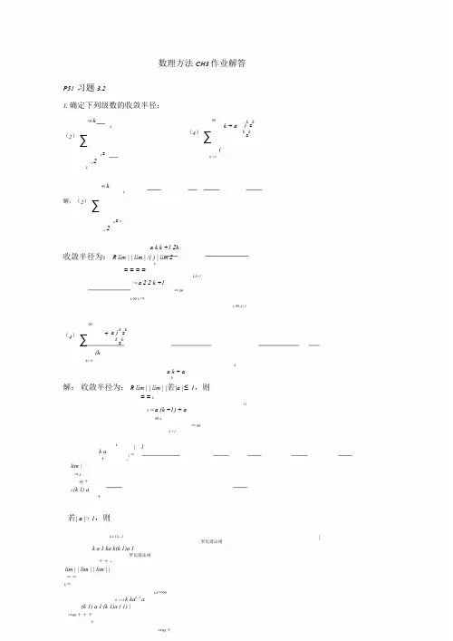 数学物理方法姚端正CH作业解答.doc