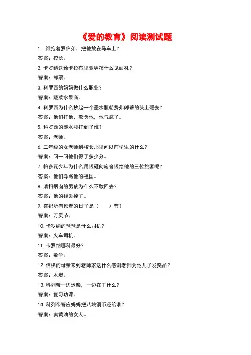 《爱的教育》阅读测试题及答案3