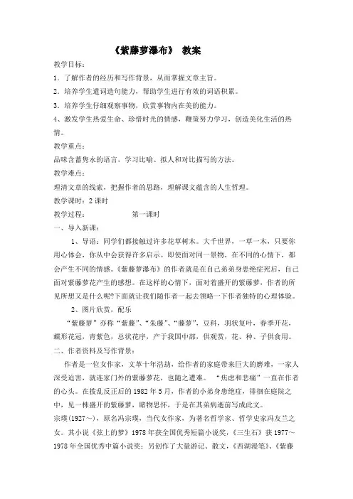 初中语文七年级《紫藤萝瀑布》优秀教学设计