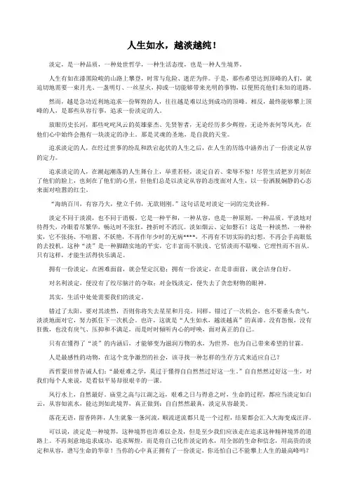 人生如水,越淡越纯!