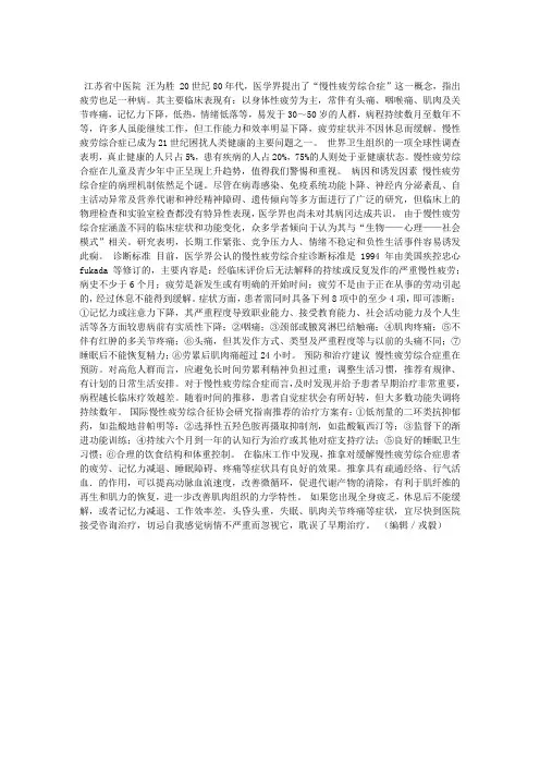 谨防慢性疲劳综合症 2