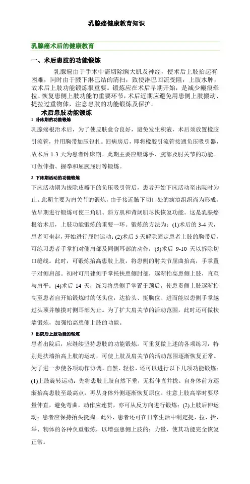 乳腺癌术后健康教育