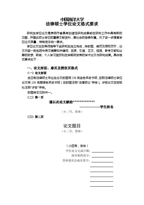 中国海洋大学论文格式