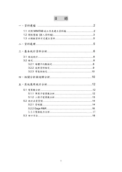 minitab简易使用手册