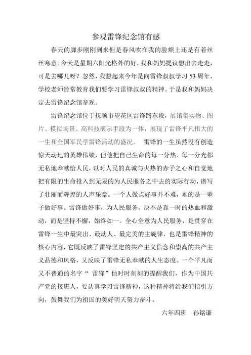参观雷锋纪念馆有感