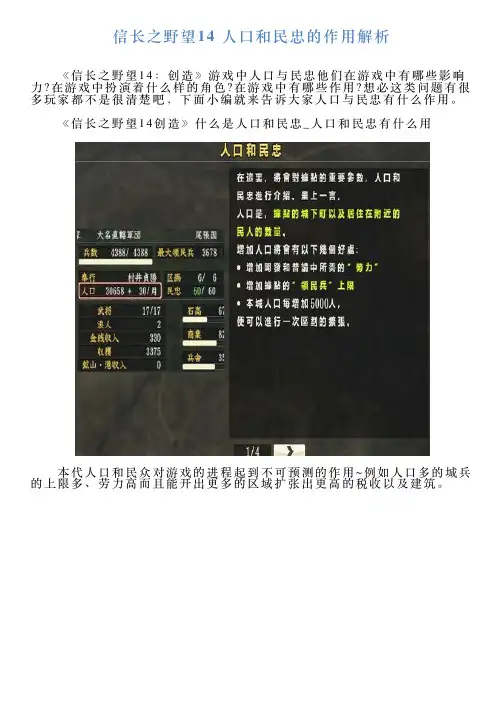 信长之野望14人口和民忠的作用解析