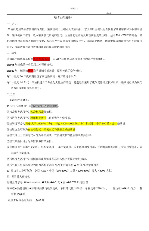 柴油机工作原理及构造