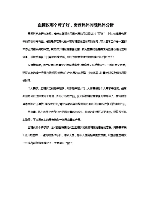 血糖仪哪个牌子好,需要具体问题具体分析