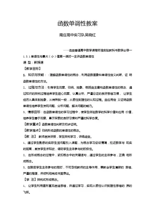 函数单调性-教案.doc