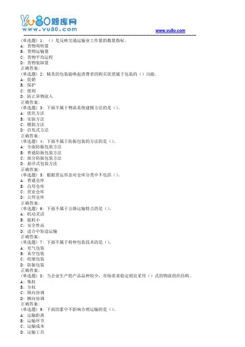 18春福师《物流管理概论》在线作业一