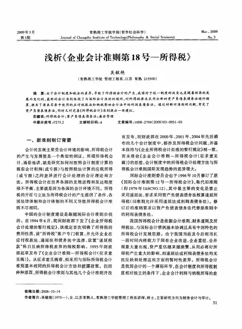 浅析《企业会计准则第18号-所得税》