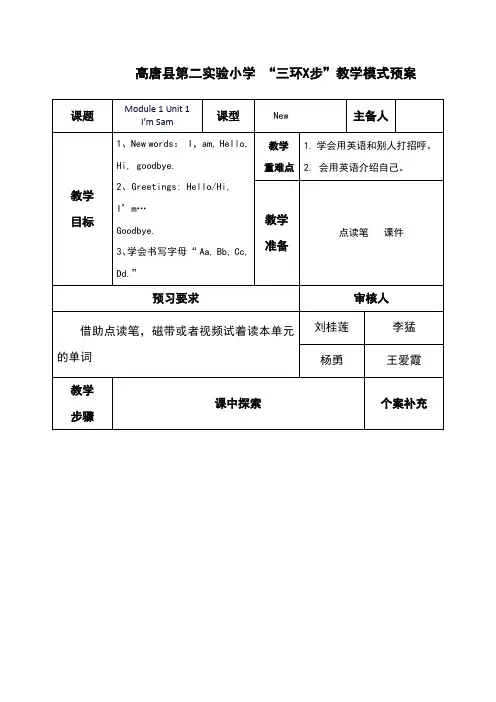外研版三起点新版新标准英语第一册教案全册教案