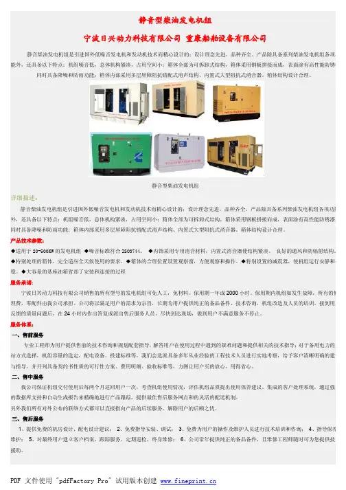 静音柴油发电机组技术参数