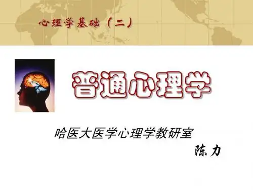 心理学基础2
