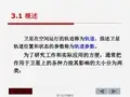 GPS测量原理与数据处理