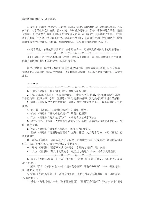 诗经楚辞与取名