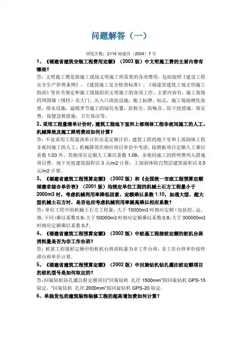 《福建省市政工程消耗量定额》问题解答跟新至2014.12月