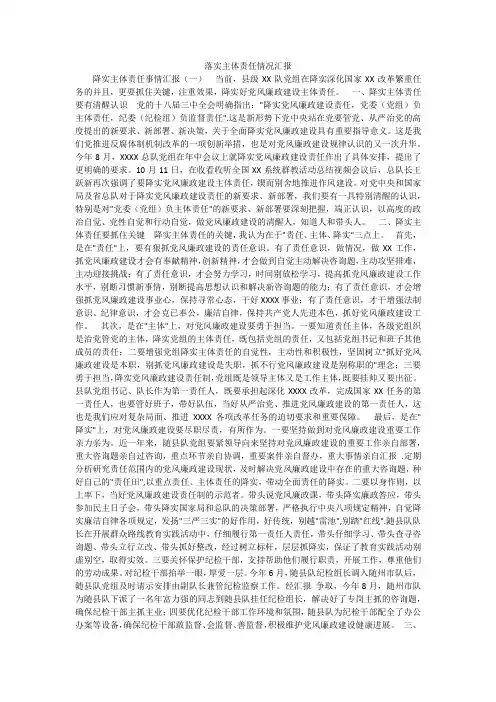 落实主体责任情况汇报