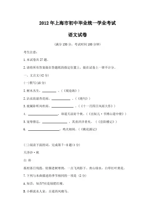 2012年上海中考语文试卷及答案